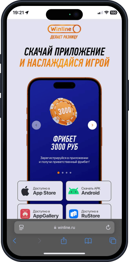 Приложение БК Винлайн для iOS: Выбор магазина приложений