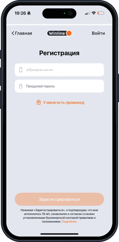 Приложение БК Винлайн для iOS: Форма регистрации