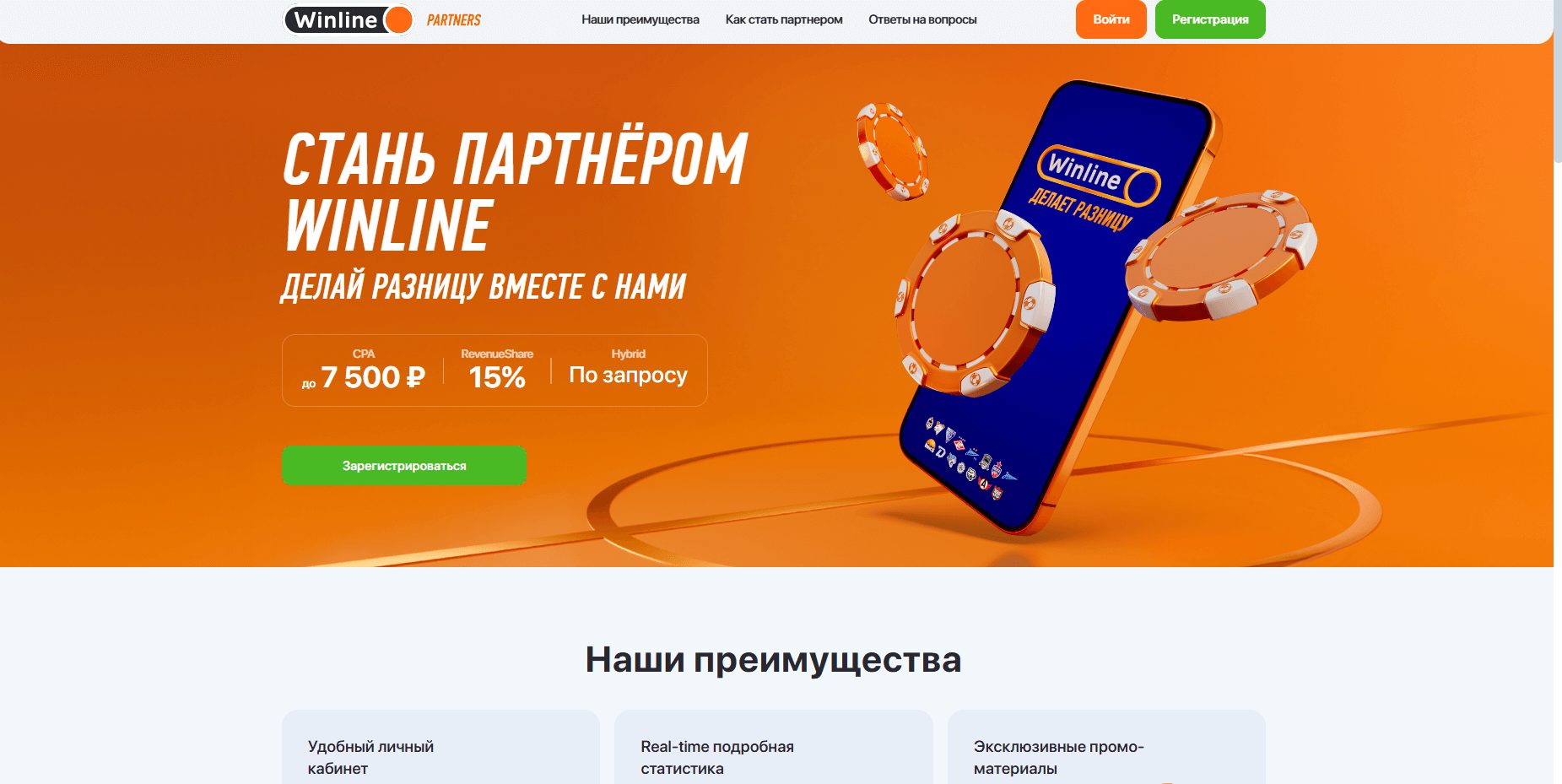 Винлайн партнерская программа