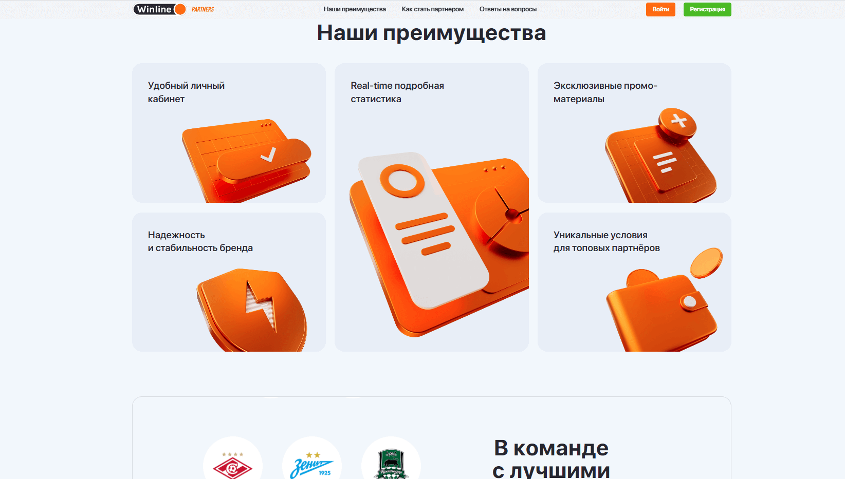Партнерская программа Winline