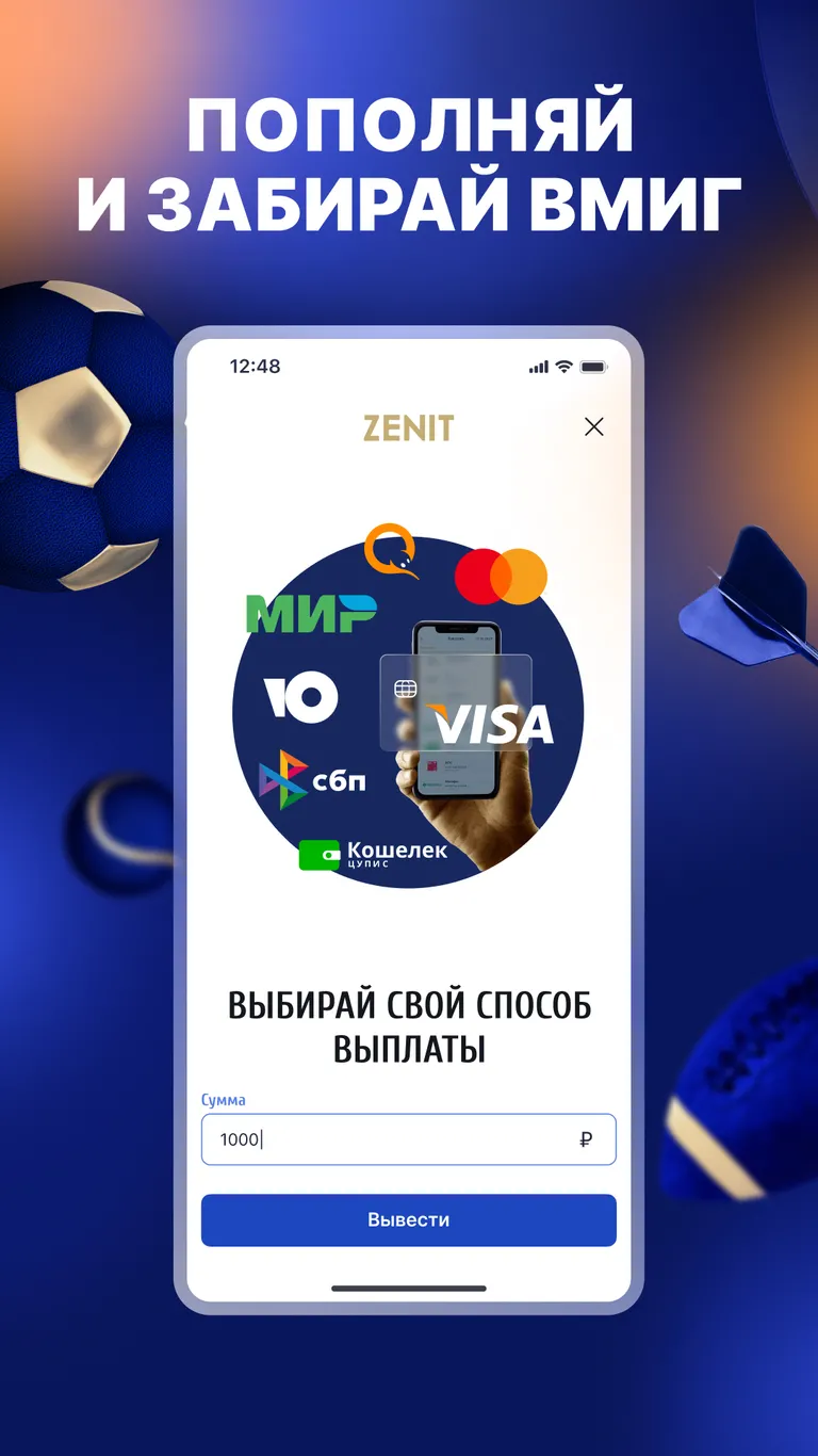 Приложение БК Зенит на Android (Август, 2025)