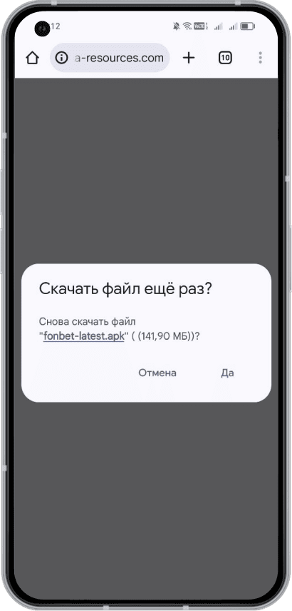 Приложение БК Fonbet на Android: Подтверждение скачивания приложения