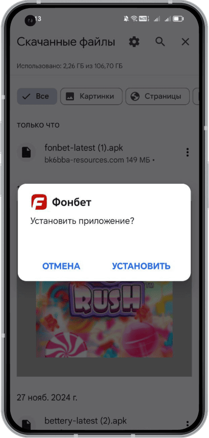Приложение БК Fonbet на Android: Кнопка «Установить»