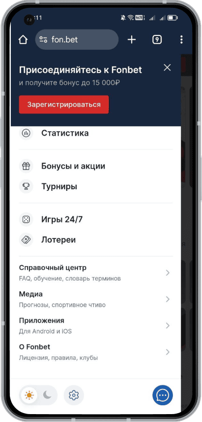 Приложение БК Fonbet на Android: Меню сайта