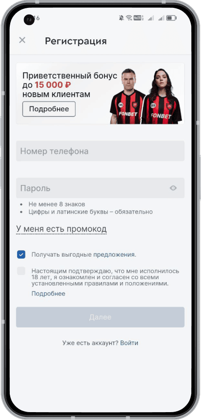 Приложение БК Fonbet на Android: Ввод данных