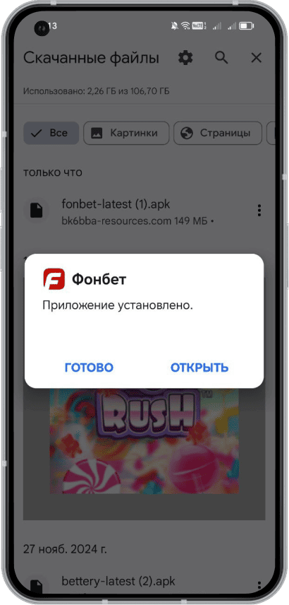 Приложение БК Fonbet на Android: Кнопка «Открыть» для запуска приложения