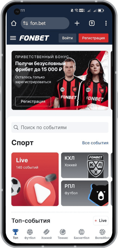 Приложение БК Fonbet на Android: Главная страница