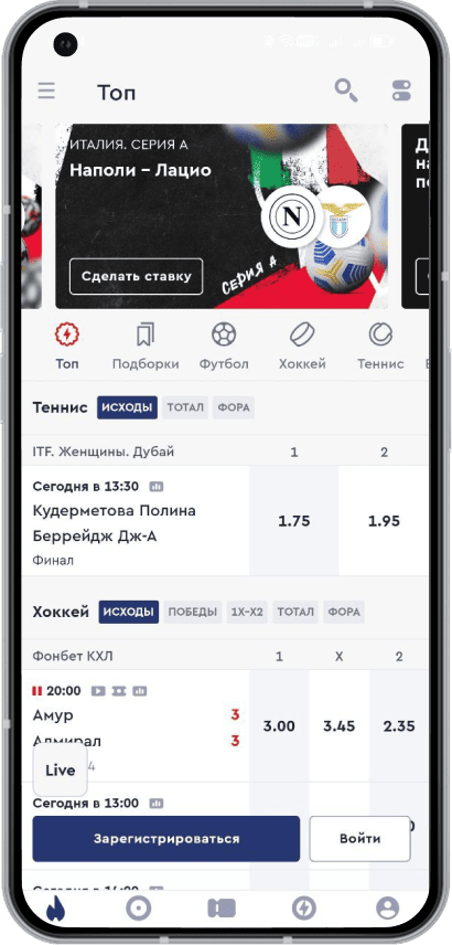 Приложение БК Fonbet на Android: Кнопка «Зарегистрироваться»