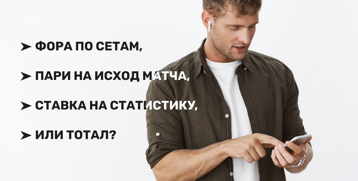 Ставки на Кубок Сибири и Дальнего Востока (Женщины): Выбор ставки