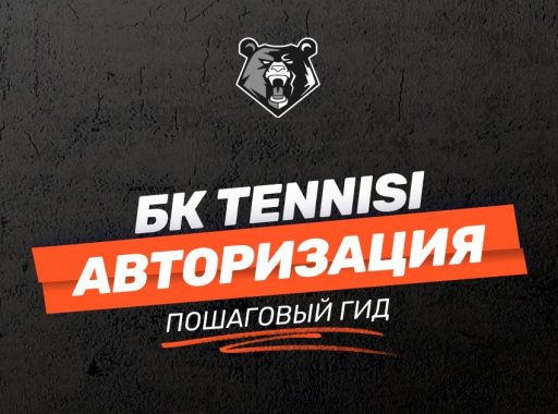 БК TENNISI не выводит деньги основные причины и их решения