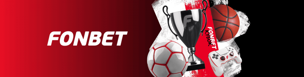 Все фрибеты БК Фонбет: Как получить, использовать