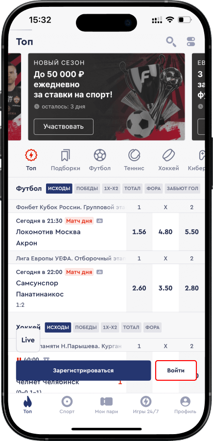 Восстановление доступа Фонбет