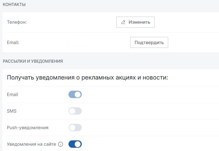 Как сменить номер в Фонбет