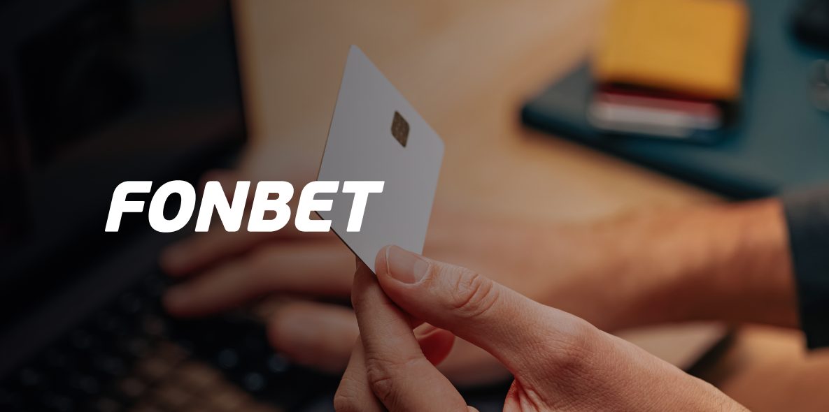 Как пополнить счет в БК FONBET: доступные способы и условия