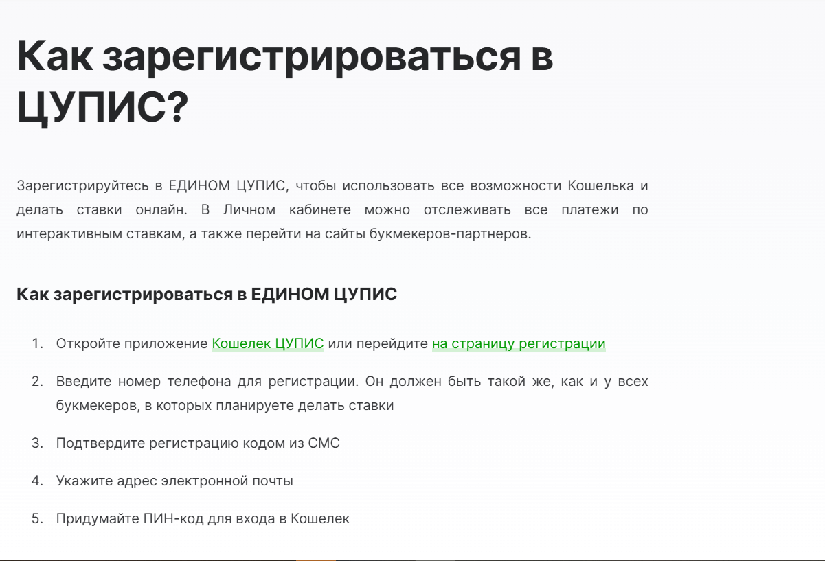 Как создать аккаунт БК Фонбет