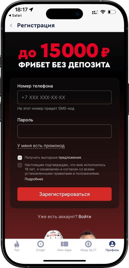 Создание аккаунта Фонбет