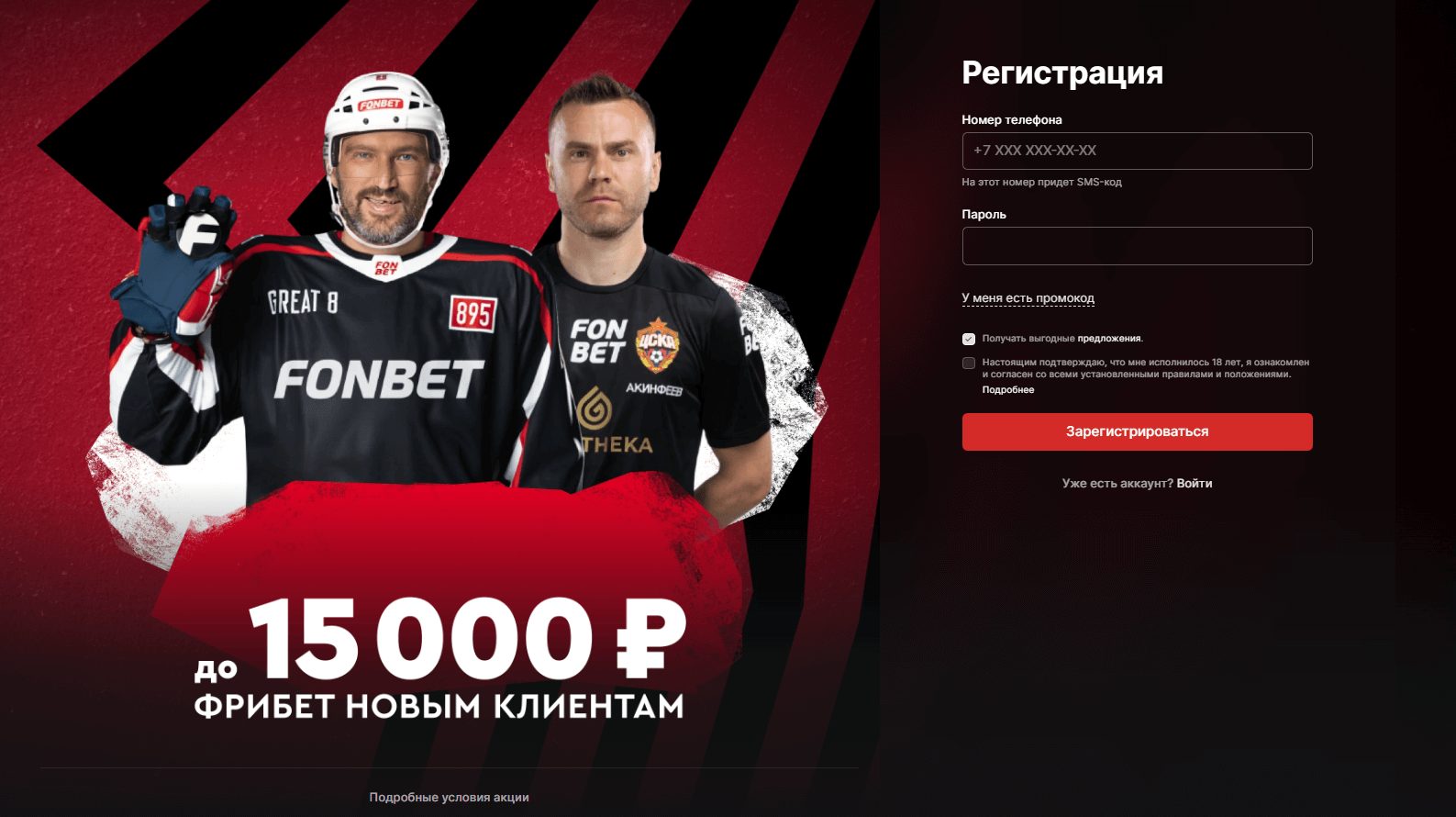 Фонбет создание аккаунта