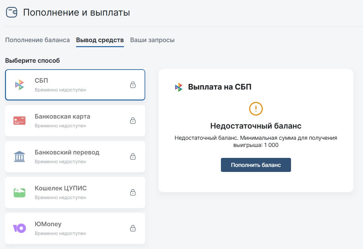 Вывод средств из Фонбет