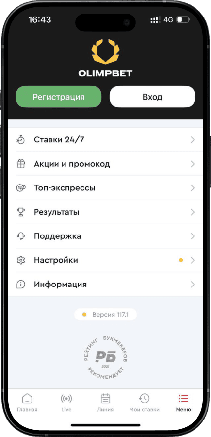 Фрибеты 500₽: Главное меню