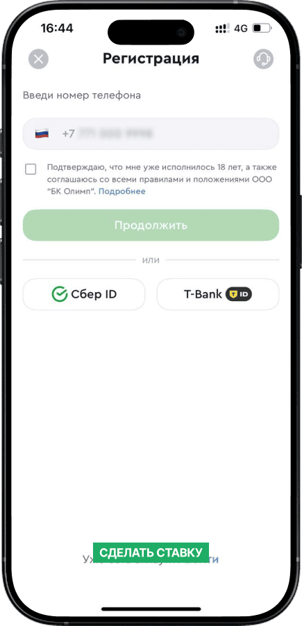 Фрибеты 500₽: Регистрация