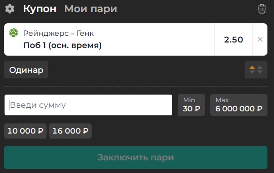 Как делать ставки в БК PARI этап 3