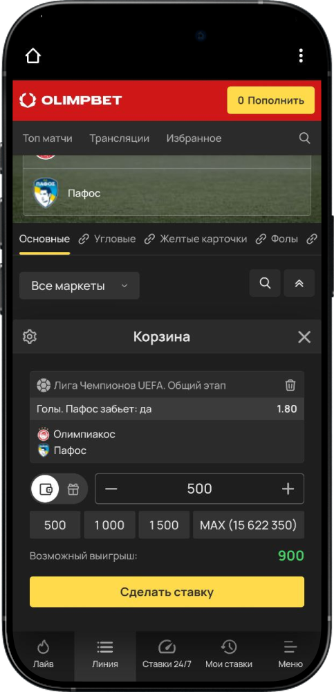 как сделать ставку в бк олимп