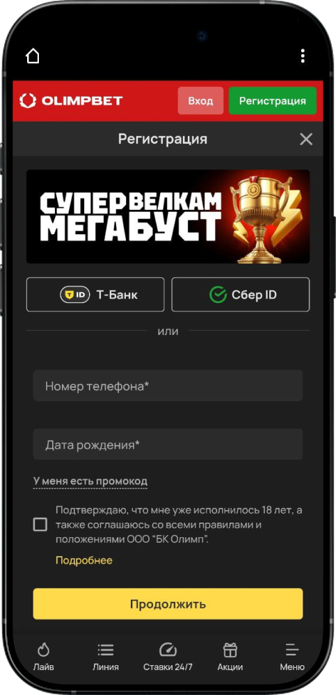 как создать аккаунт в бк олимп