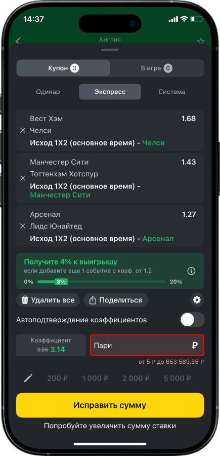Ставка на экспресс в БК Леон