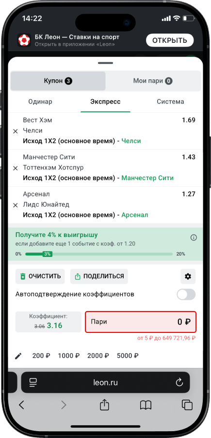 Леон экспресс-ставка