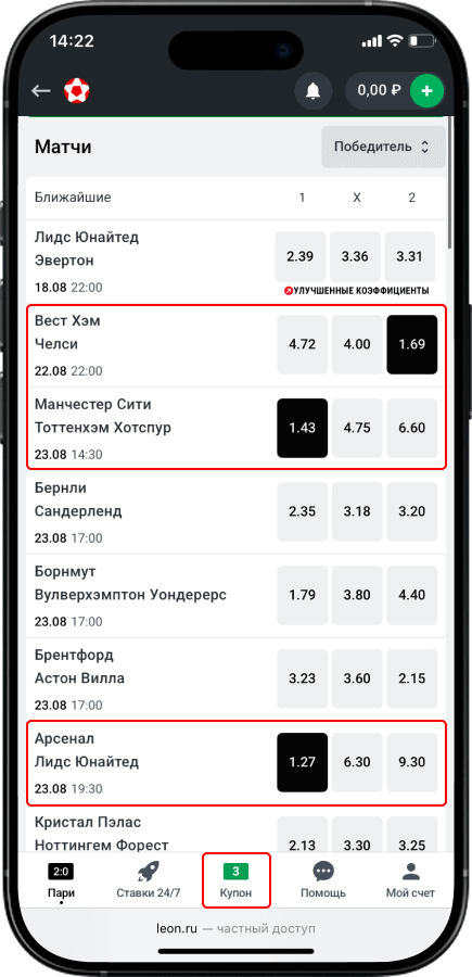 Экспресс-ставки на сайте в БК Леон