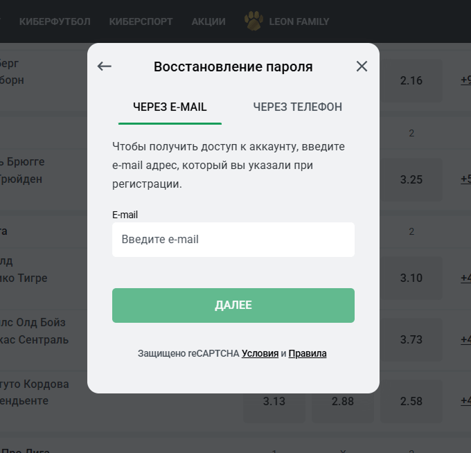Восстановление доступа в БК Леон