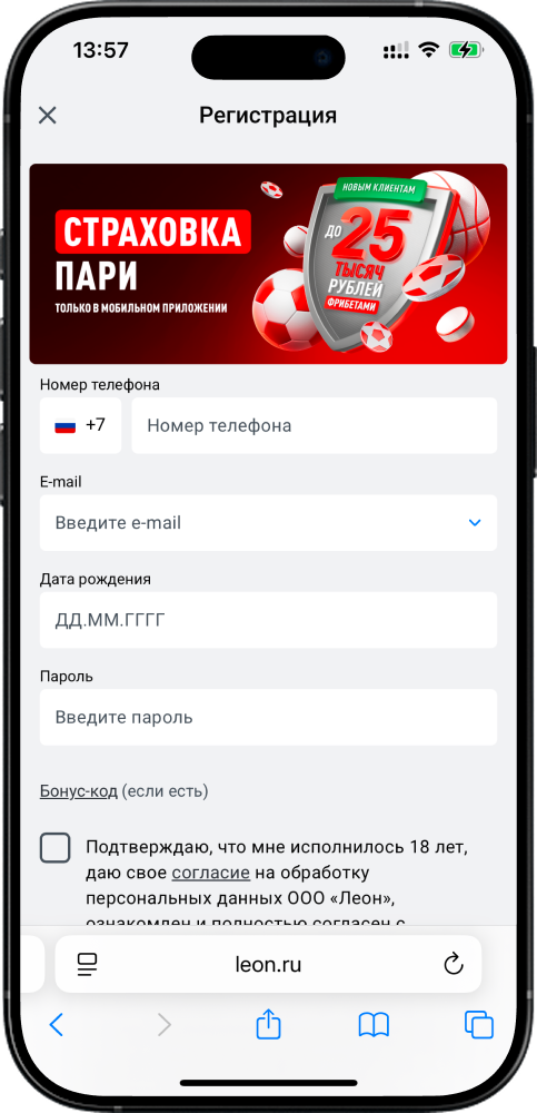 Регистрация в БК LEON: руководство для новых пользователей