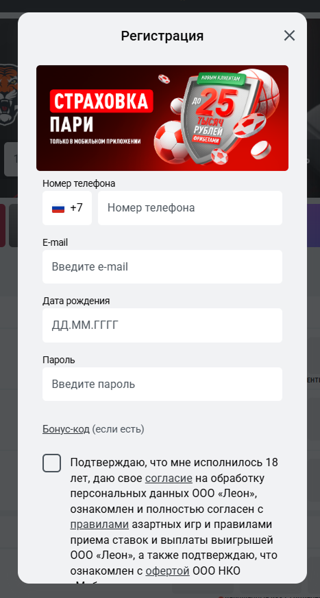 Регистрация в БК LEON: руководство для новых пользователей