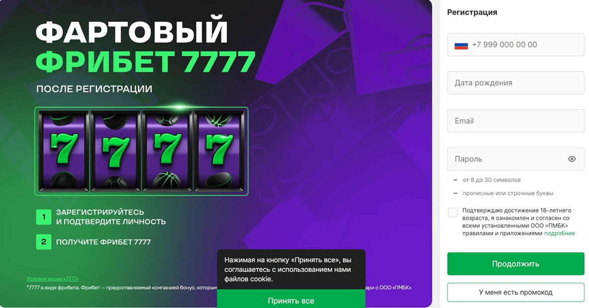 Регистрация на сайте БК Лига Ставок