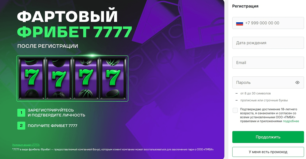 Регистрация в БК Лига Ставок