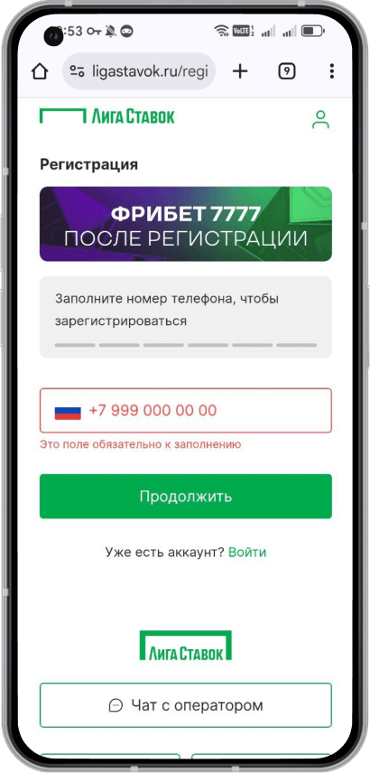 Создание аккаунта в Лиге Ставок