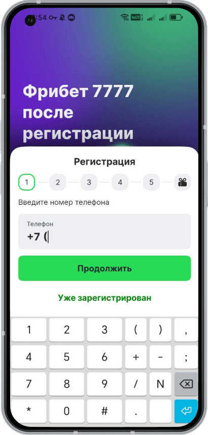 Как создать аккаунт БК Лига Ставок