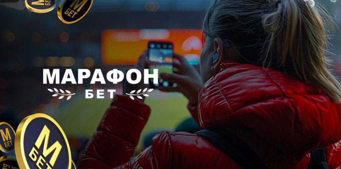 Как продать ставку в БК Марафон