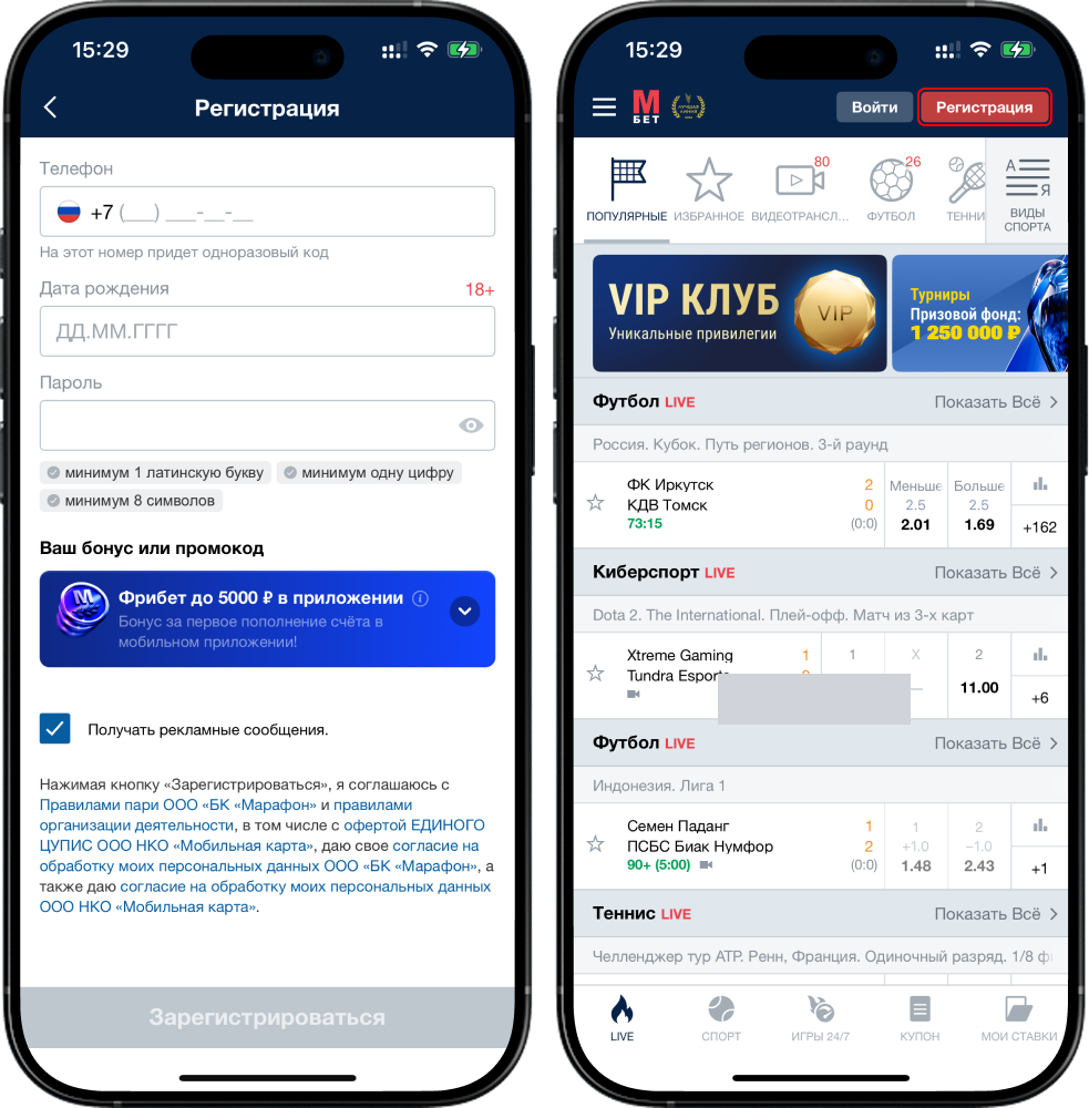 Регистрация в БК Марафонбет