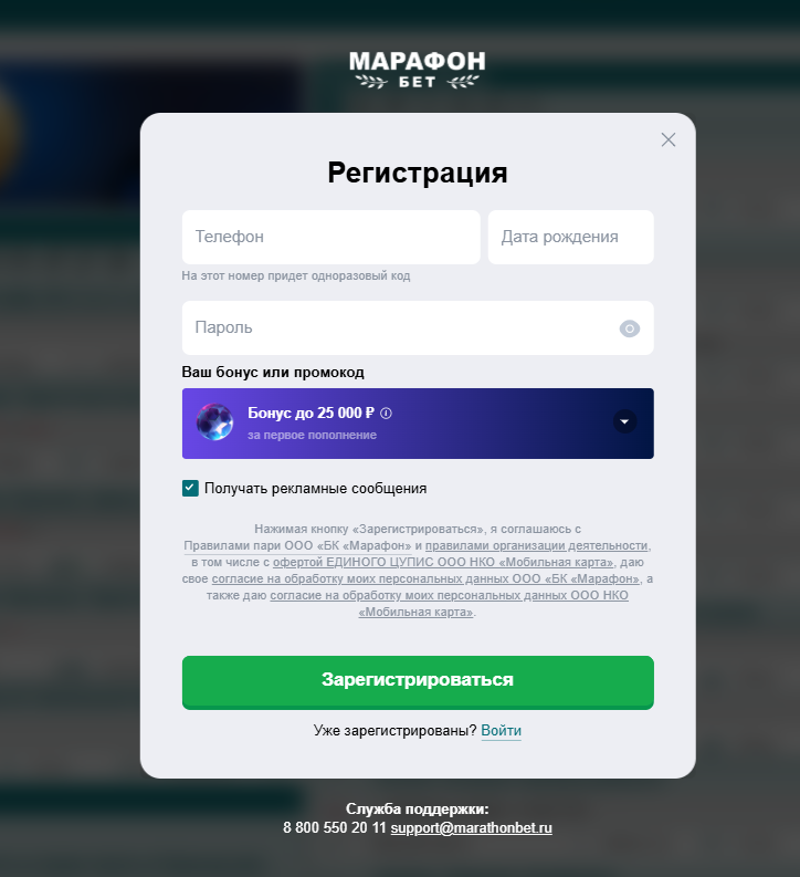 Регистрация в БК Марафонбет
