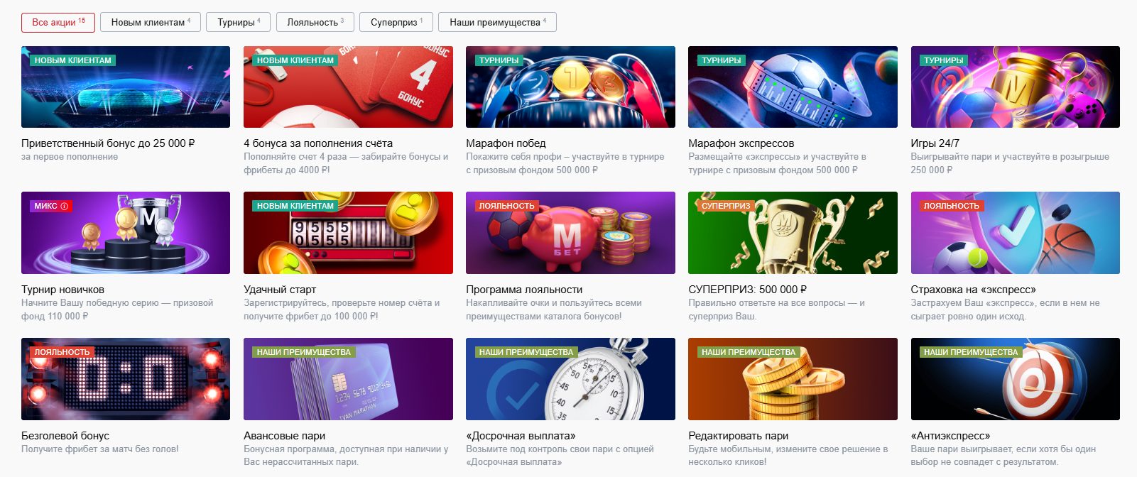 Регистрация в БК Марафонбет