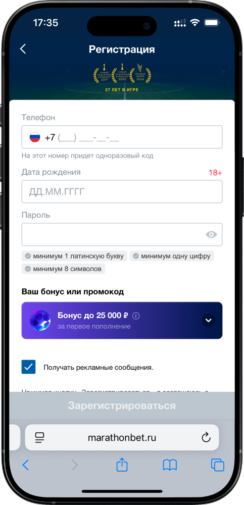 Регистрация в БК Марафонбет