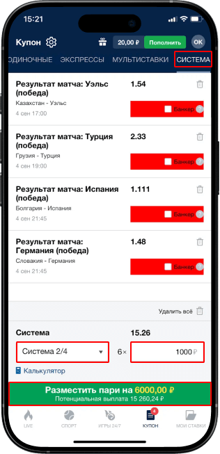 Система в приложении БК Марафон