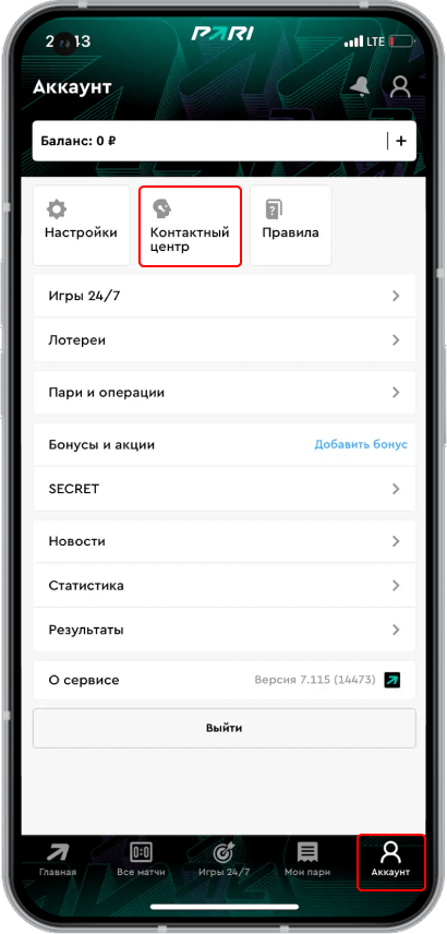 Как закрыть аккаунт в Пари