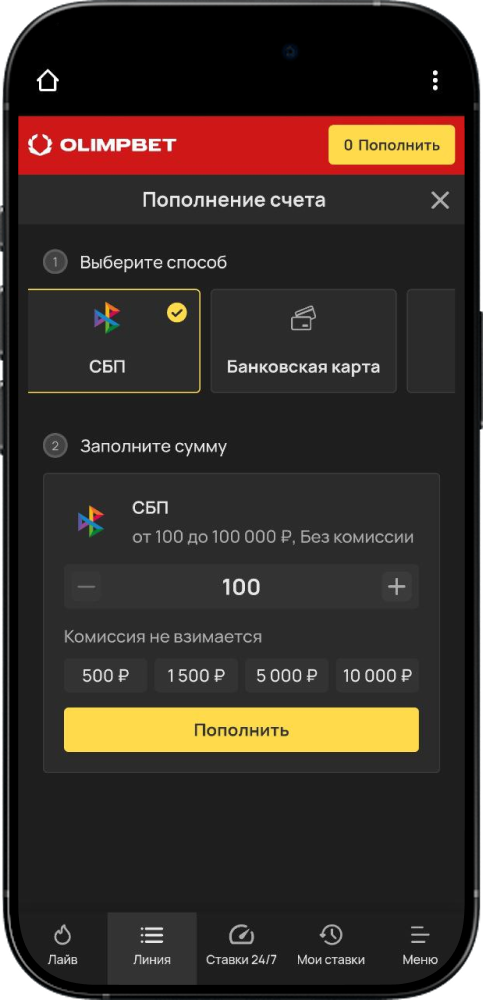 пополнение бк олимп