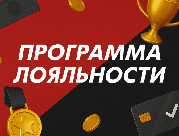 Программа лояльности Фонбет: как принять участие в акции БК