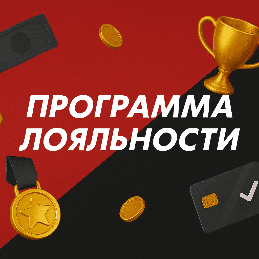 Программа лояльности Фонбет: как принять участие в акции БК