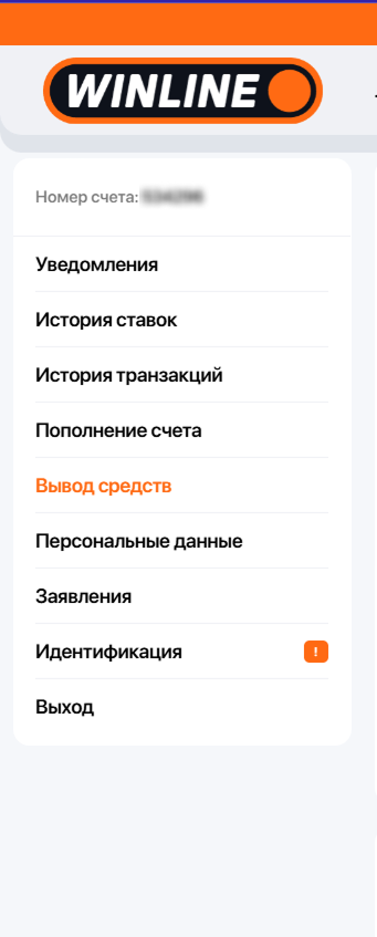 винлайн личный кабинет 1