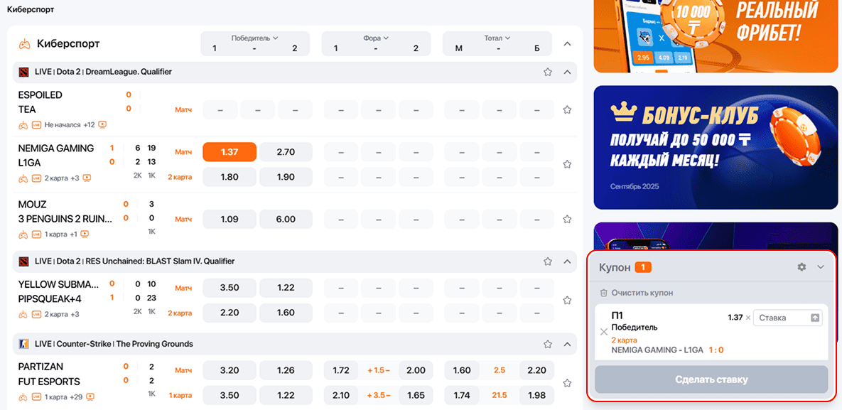 Как делать ставки в БК WINLINE: Купон
