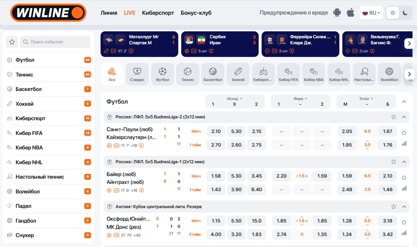Как делать ставки в БК WINLINE: Live